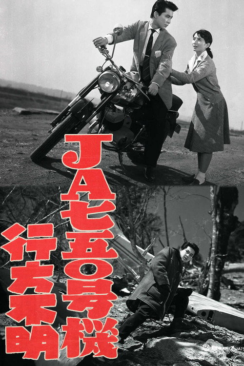 JA750 Gōki Yukuefumei (1959) movie poster