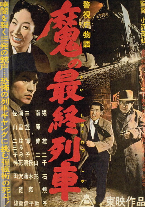 Police Precinct Part 2 (1956) movie poster