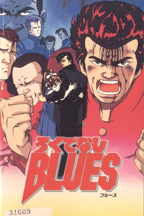 Rokudenashi BLUES (1992) movie poster