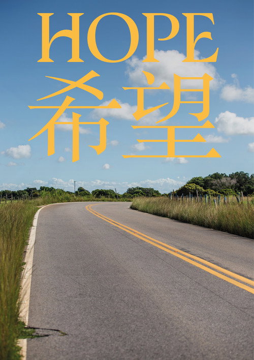 HOPE - 希望 (2026) movie poster