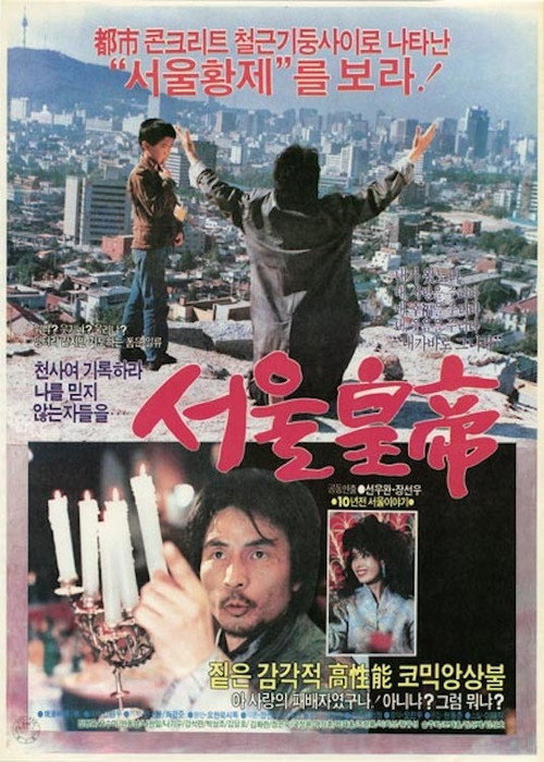 Seoul Emperor (1986) movie poster
