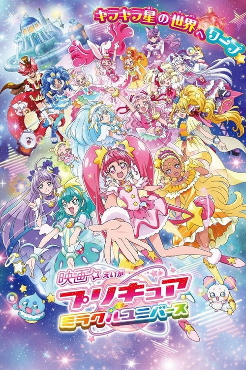 Pretty Cure Miracle Universe (2019) movie poster