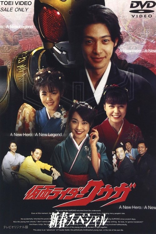 Kamen Rider Kuuga: New Year's Dream (2001) movie poster