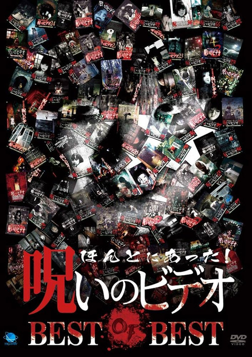 Honto ni Atta! Noroi No Video: BEST OF BEST (2020) movie poster