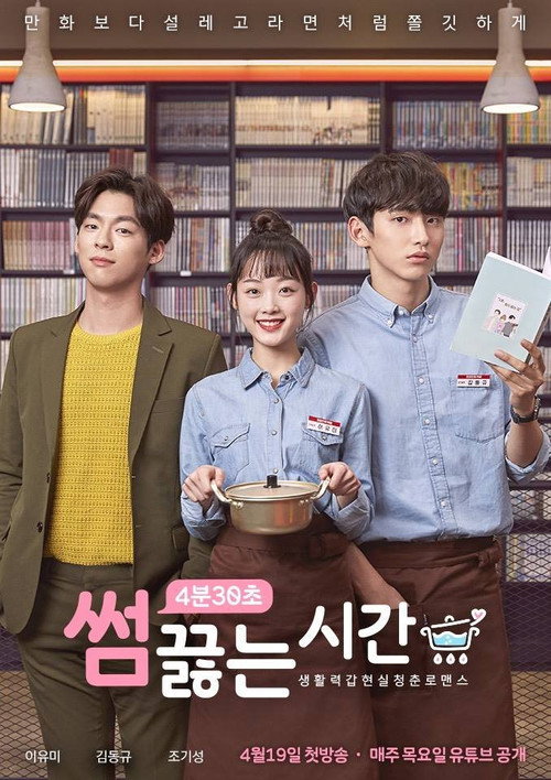 Something Between Us, Comic Book Café (2018) TV show poster