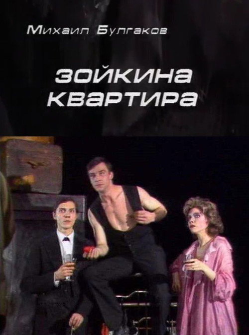 Zoyka's Apartment (1988) movie poster