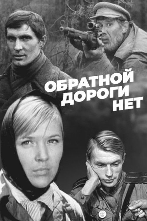 No Way Back (1971) TV show poster