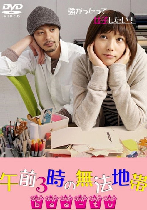 Gozen 3-ji no muhou chitai (2013) TV show poster