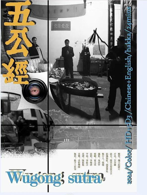 Wugong Sutra (2014) movie poster