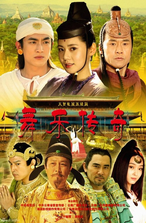 Legend of SouthWest Dance and Music (2013) TV show poster
