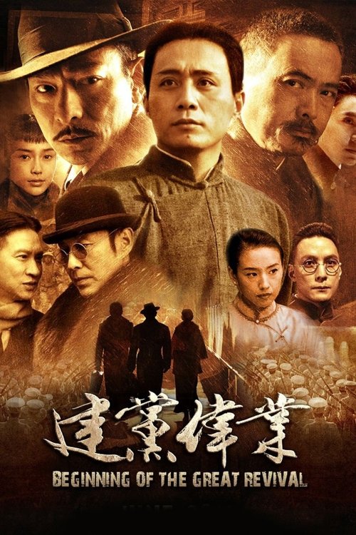 Beginning of the Great Revival (2011) movie poster