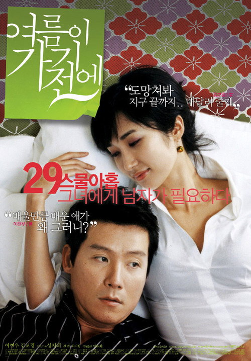 Before the Summer Passes Away (2007) movie poster