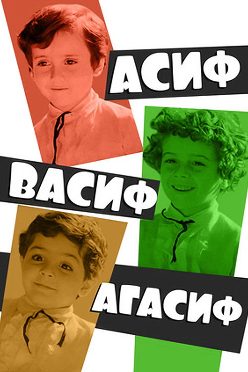 Asif, Vasif, Ağasif (1983) movie poster
