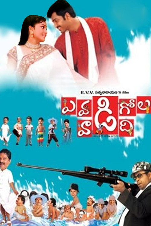 Evadi Gola Vadide (2005) movie poster