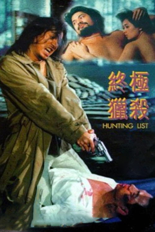 Hunting List (1994) movie poster