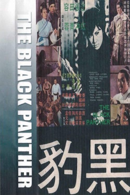 The Black Panther (1969) movie poster
