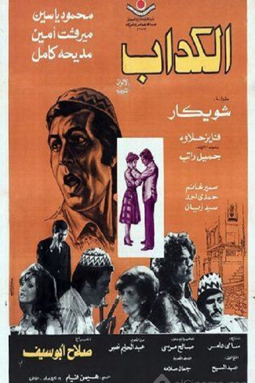 The Liar (1975) movie poster