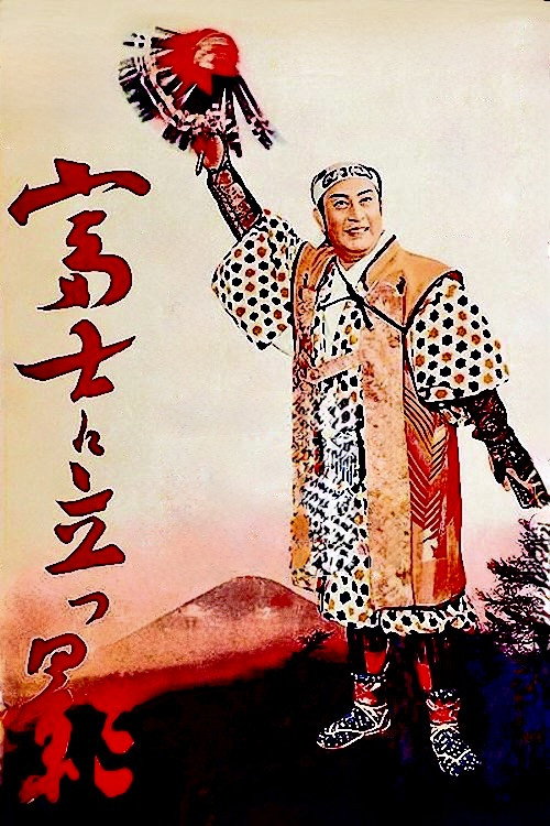Shadow Over Fuji (1957) movie poster