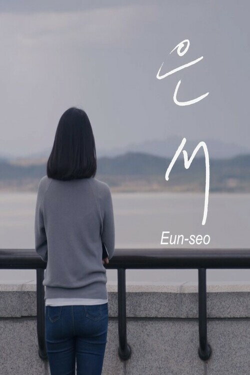 Eun-seo (2019) movie poster