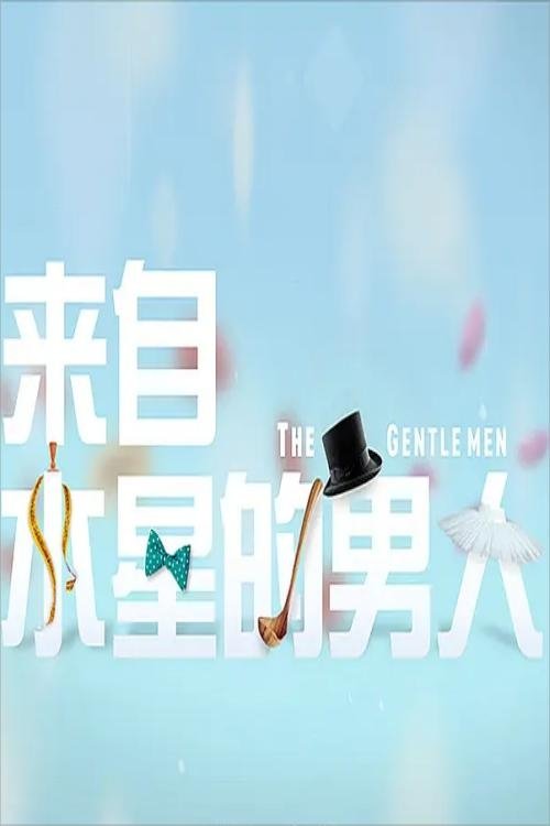 The Gentlemen (2016) TV show poster