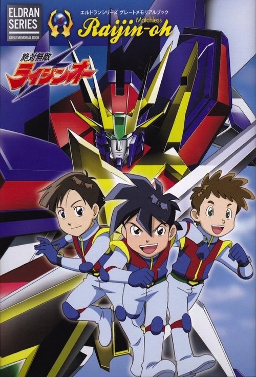 Matchless Raijin-Oh (1991) TV show poster