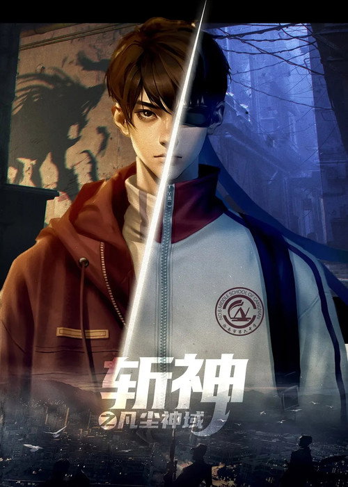 斩神合集篇 (2024) TV show poster