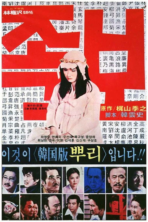 Genealogy (1979) movie poster