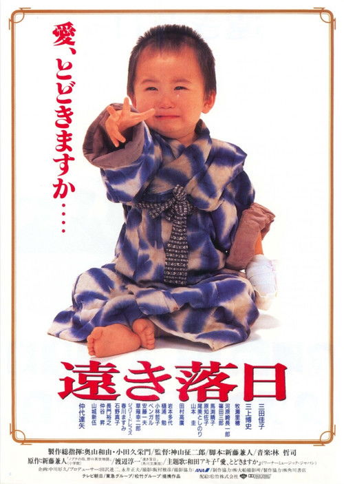 Faraway Sunset (1992) movie poster