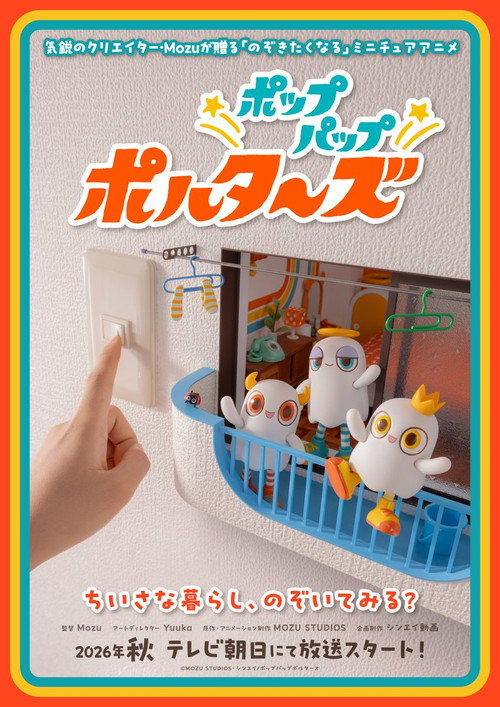 Pop Pap Polters TV show poster