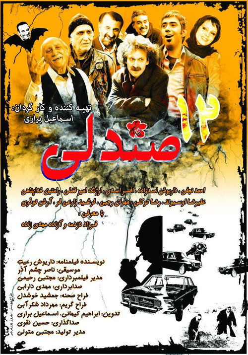 The Twelve Seats (2016) movie poster