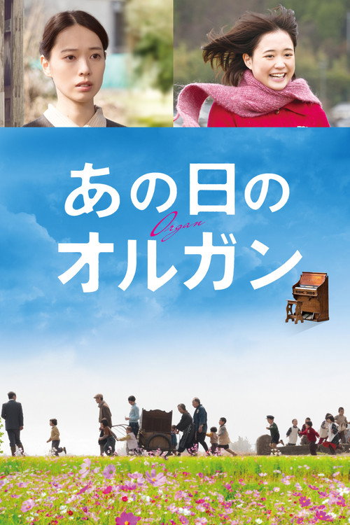 Organ (2019) movie poster