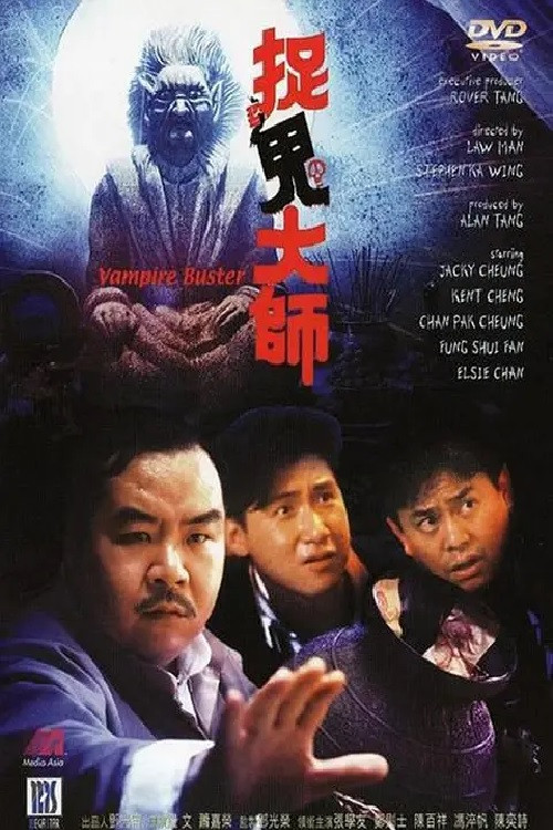Vampire Buster (1989) movie poster