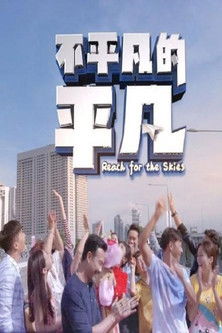 Reach For The Skies (2018) TV show poster