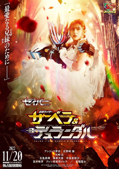 Kamen Rider Saber: Kamen Rider Sabela & Durendal (2022) movie poster