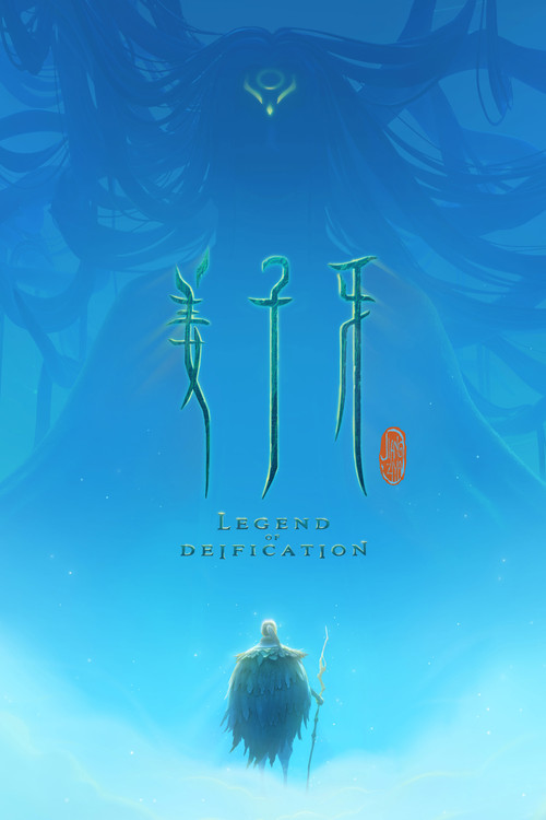 Jiang Ziya (2020) movie poster