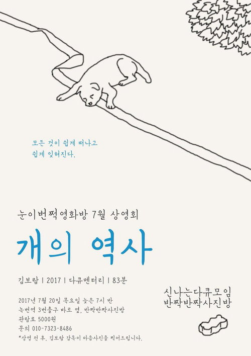 Baek-gu (2017) movie poster
