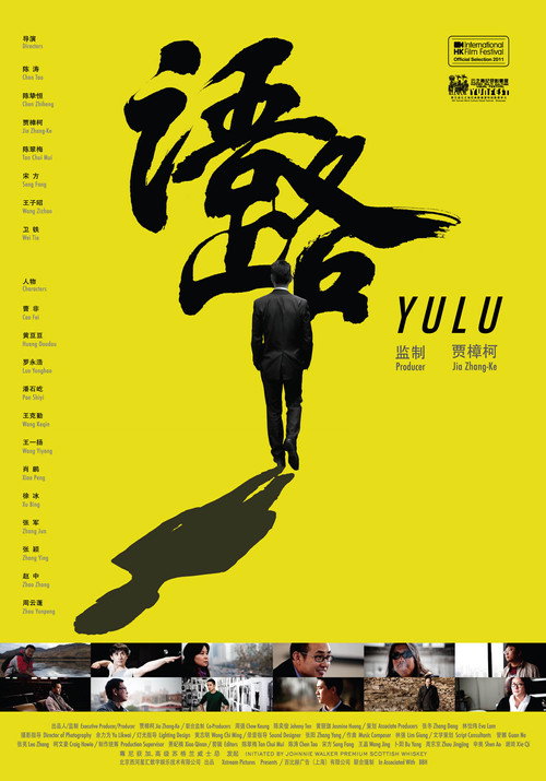 Yulu (2011) movie poster