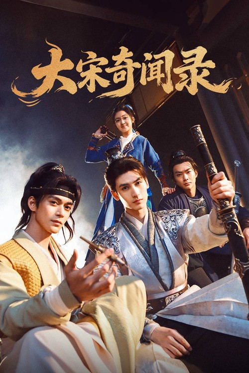 大宋奇闻录 TV show poster