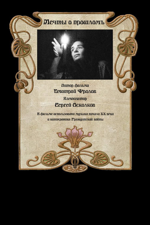 Dreams of the Past (2022) movie poster