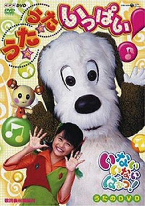 Inai Inai Baa! Full of songs (2007) movie poster