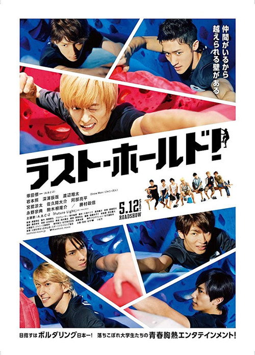 Last Hold! (2018) movie poster