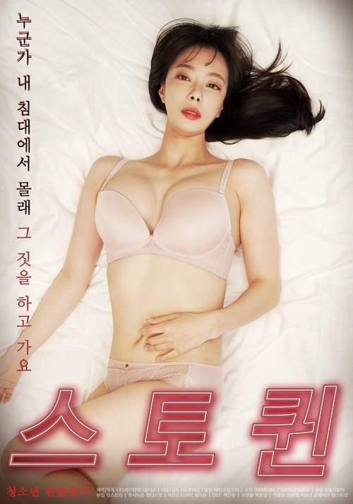 Stalk-Queen (2021) movie poster