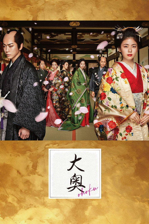 Ooku (2024) TV show poster