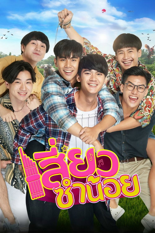 Siew Sum Noi (2021) TV show poster