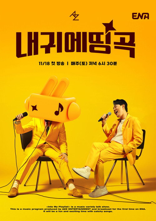 Into My Playlist (2023) TV show poster