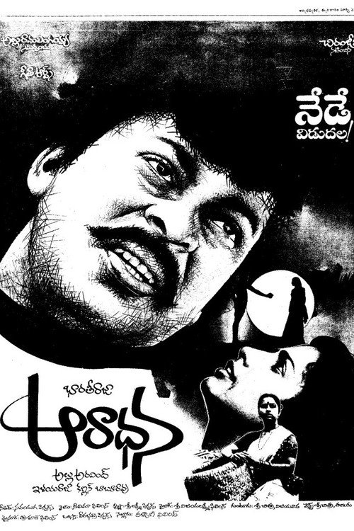 Aradhana (1987) movie poster
