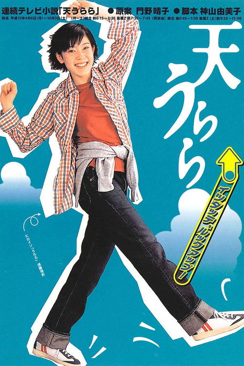 Ten urara (1998) TV show poster