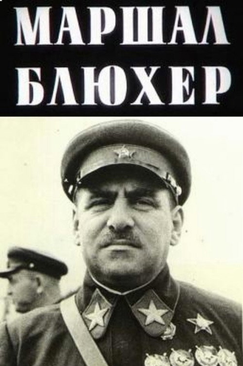 Marshal Blucher: A Portrait Against the Background of an Epoch (1988) movie poster