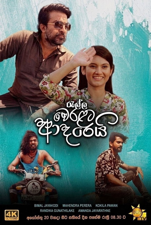 Ralla Weralata Adarei (2021) TV show poster