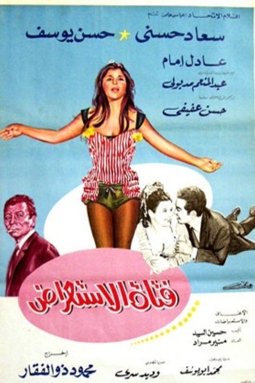 The Showgirl (1969) movie poster